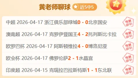 大乐透期号专家推荐：鹈鹕主场对抗猛龙质合分析